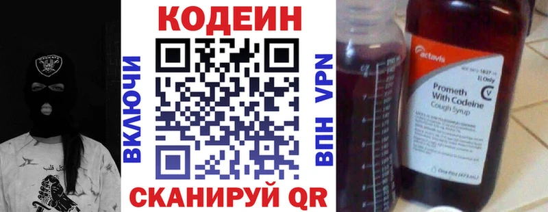 Кодеин Purple Drank  Арзамас 